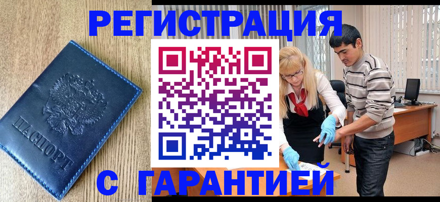 временная прописка в Могочи